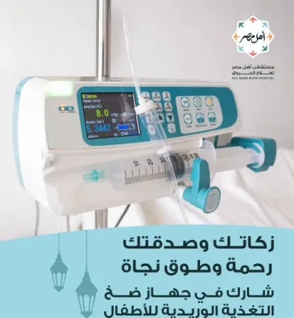 Intravenous feeding pump for children