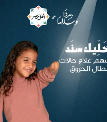 علاج حالات ضحايا الحروق