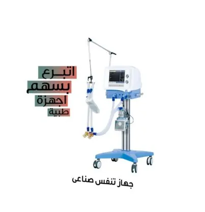 جهاز تنفس صناعي