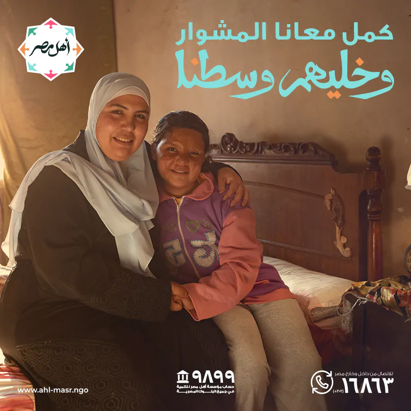 (العربية) أهل مصر تطلق حملتها الإعلانية فى رمضان بقصص حقيقية للمصابي من حوادث الحروق
